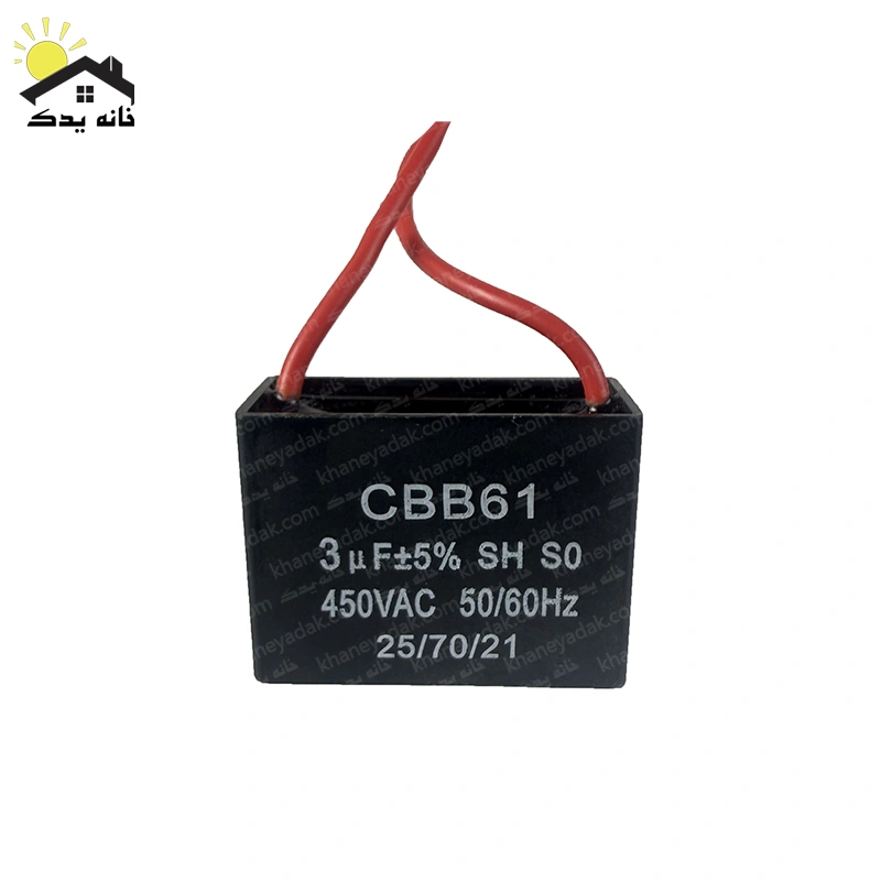 3-microfarad-fan-capacitor خازن پنکه 3 میکروفاراد