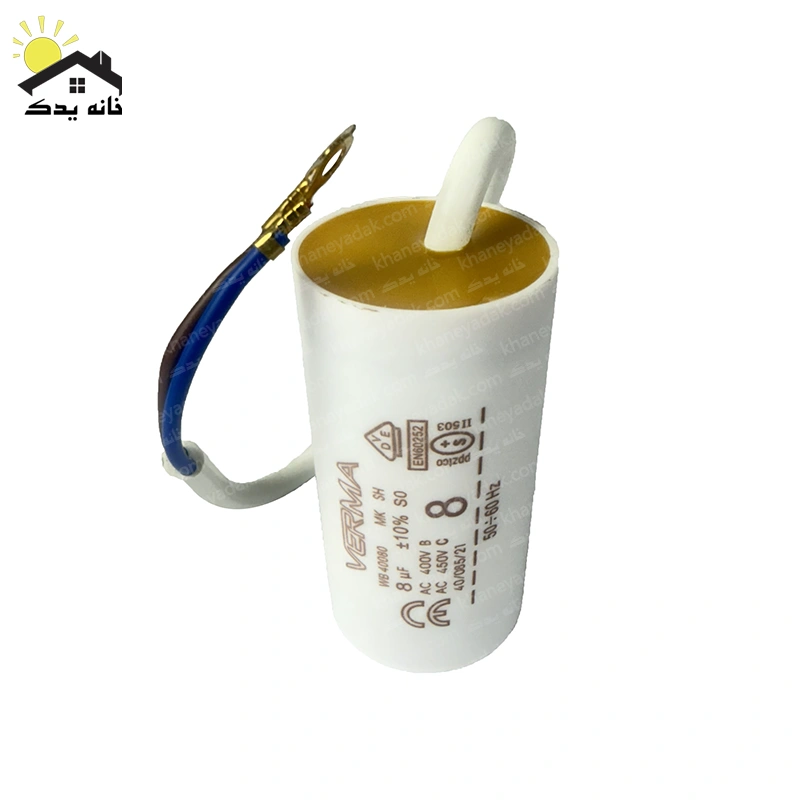 خازن پنکه 8 میکروفاراد خازن پنکه 8 میکروفاراد